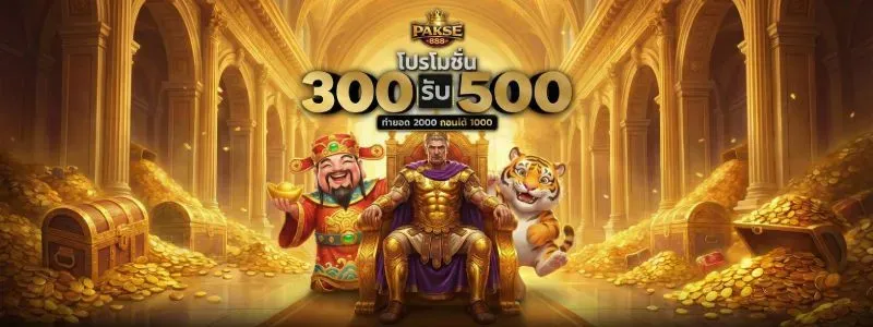 pakse888 promotion3