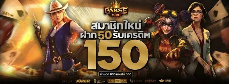 pakse888 promotion4