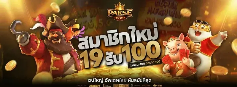 pakse888 promotion5